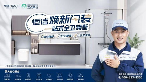 恒潔 以場景化解決方案為引擎，驅動酒店品質升級的技術開發新路徑